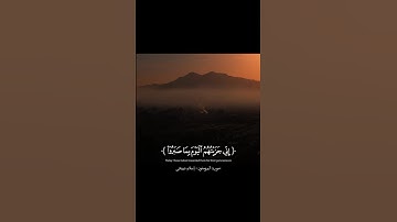 قرآن كريم سورة المؤمنون | شيخ  إسلام صبحي ✨❤️#quran #راحة_نفسية
