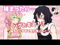 【鬼滅の刃】捕まったらハグとキスする【Demonslayer・きめつのやいば声真似アニメ・Kimetsu・귀멸의칼날】