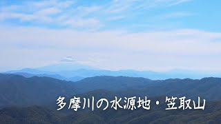 多摩川の水源地、笠取山 2021年 10月