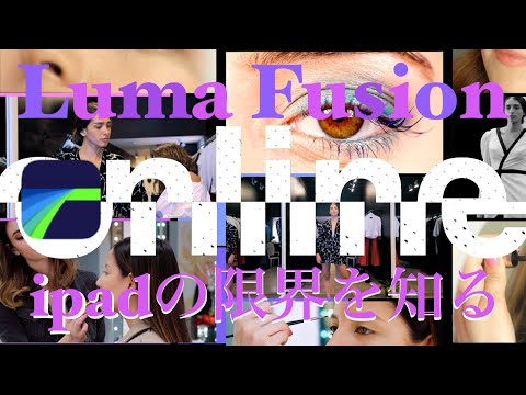 ダイナミックインパクトは絶大！お気に入りの動画を並べてスライドショーアニメーション。ipadとlumafusionだけでここまで出来ちゃうとは『ビックリ』限界はこれ以上！【第二部】完結