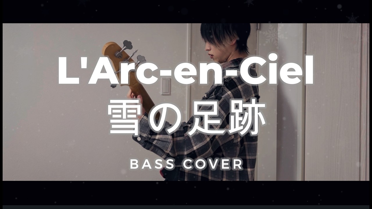 L'Arc-en-Ciel → 雪の足跡 bass cover【L'ArChristmas LIVE 2018