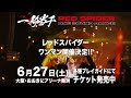 RED SPIDER ONE SOUND DANCE 一騎当千 開催‼︎