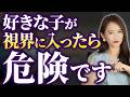 女性があなたの近くをうろつく理由、実は脈ありとは限りません【職場恋愛/女性心理/脈なし/女性の本音】