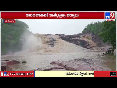 Heavy Rainfall In AP & Telangana | కరుణించిన వరుణుడు.. తెలుగు రాష్ట్రాల్లో వానలే వానలు.. - TV9 - TV9