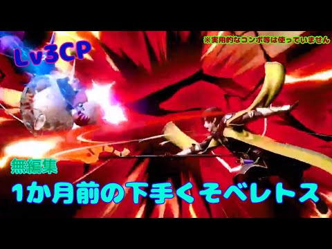 スマブラ下手くそですよ集【ベレトス】