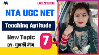 UGC NET 2022 || Teaching Aptitude by Pooja Kumari Mam || Teaching Aptitude by Pulki Mam || Part - 7
