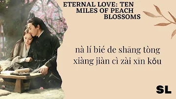 By Xiang Xiang - Even If There is No If Lyrics (Jiu Suan Mei You Ru Guo) Ost•Novaland: Pearl Eclipse