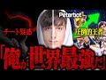 【止まらない伝説】世界最強「Peterbot」が頂点に輝くまでのストーリーとは?【フォートナイト/Fortnite】