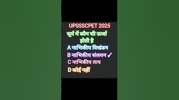 Thumbnail of upsssc pet exam 2025 || upsssc pet exam 2025 syllabus || upsssc pet exam #shorts #gk #youtube#ambuj