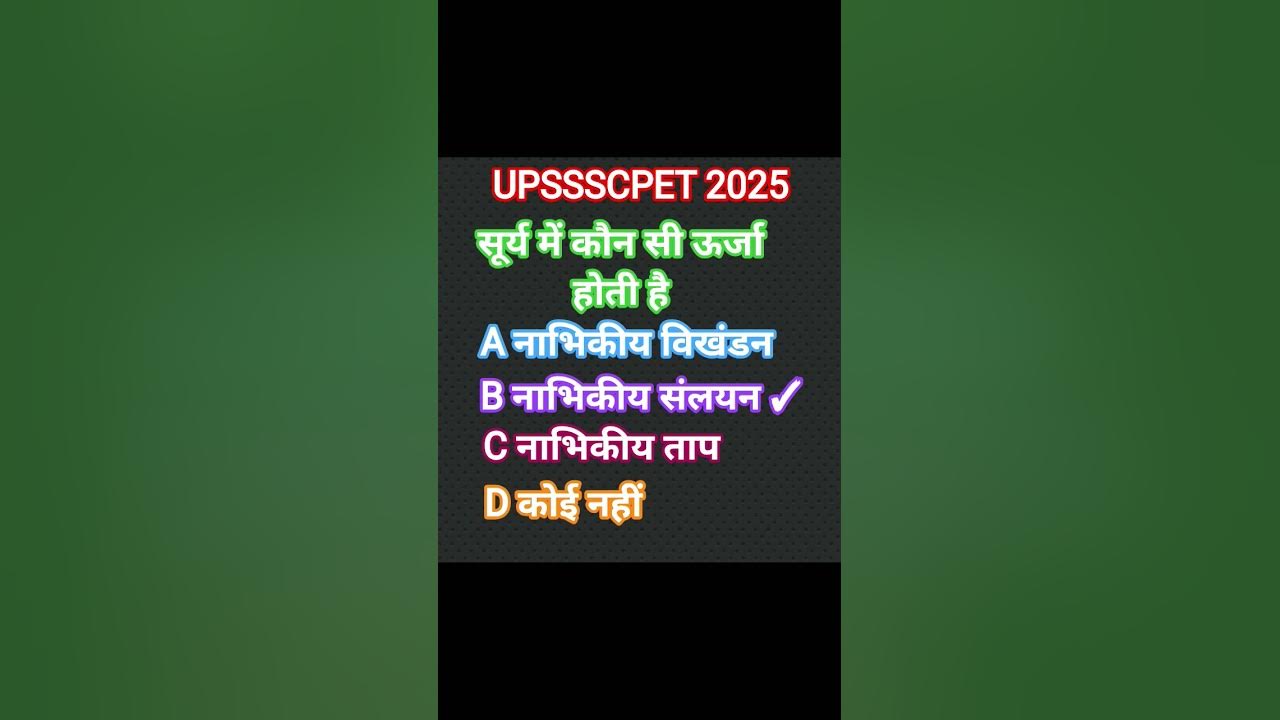 upsssc pet exam 2025 || upsssc pet exam 2025 syllabus || upsssc pet exam #shorts #gk #youtube#ambuj