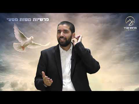 דבר תורה מתוק לפרשת השבוע - מטות מסעי - הרב שניר גואטה