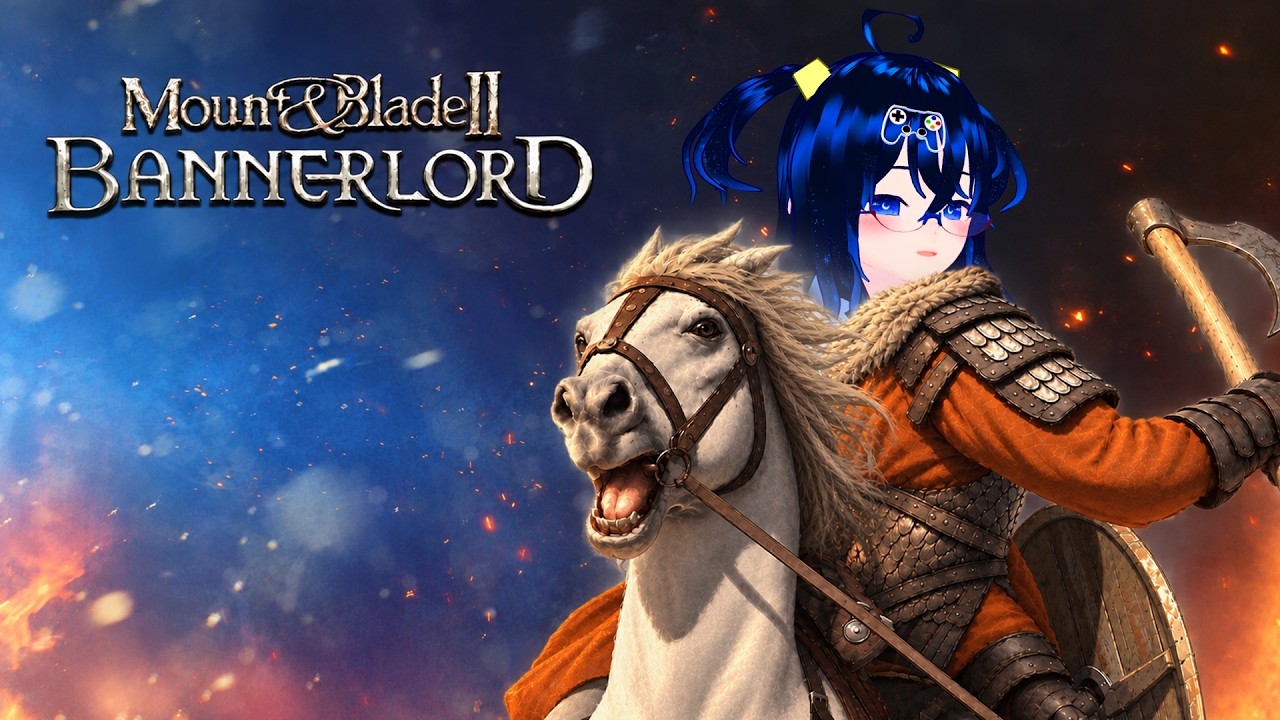 いずれ王になりたい #03【Mount & Blade II: Bannerlord】
