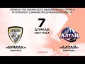2006: Ермак – Алтай (матч 2)