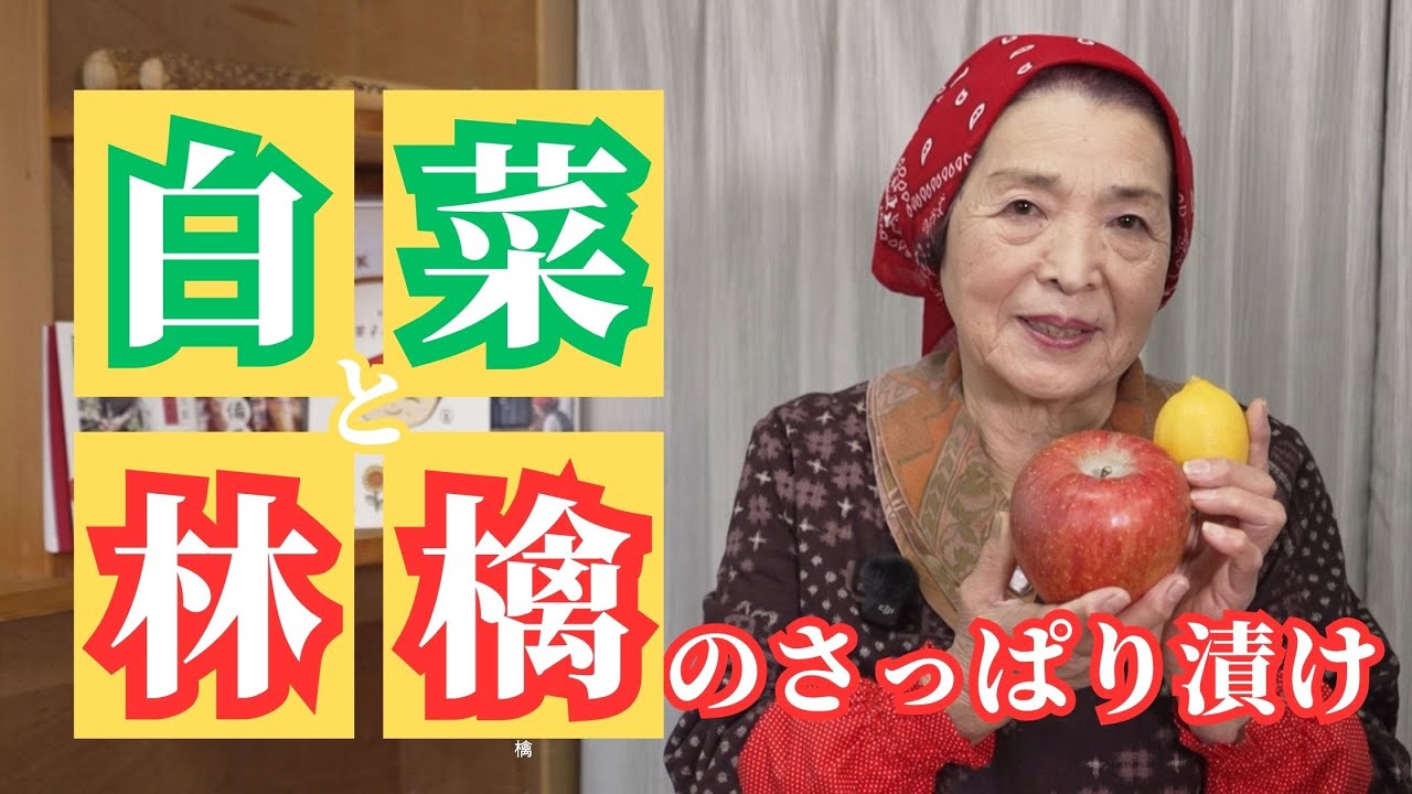 Refreshing pickled Chinese cabbage and apple - YouTube