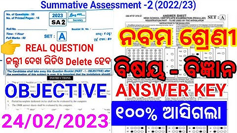 9th Class Sa2 Leak Science Question Answer 2023 | Sa2 9th Class science Real Question Paper 2023
