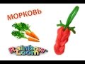 МОРКОВКА из резинок. Фигурки из резинок | Carrot Rainbow Loom