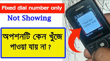 Fixed dial number only অপশনটি কেন খুঁজে পাওয়া যায় না ? কিন্তু ফোন দিলে Show করে ।। Not Showing Fixed