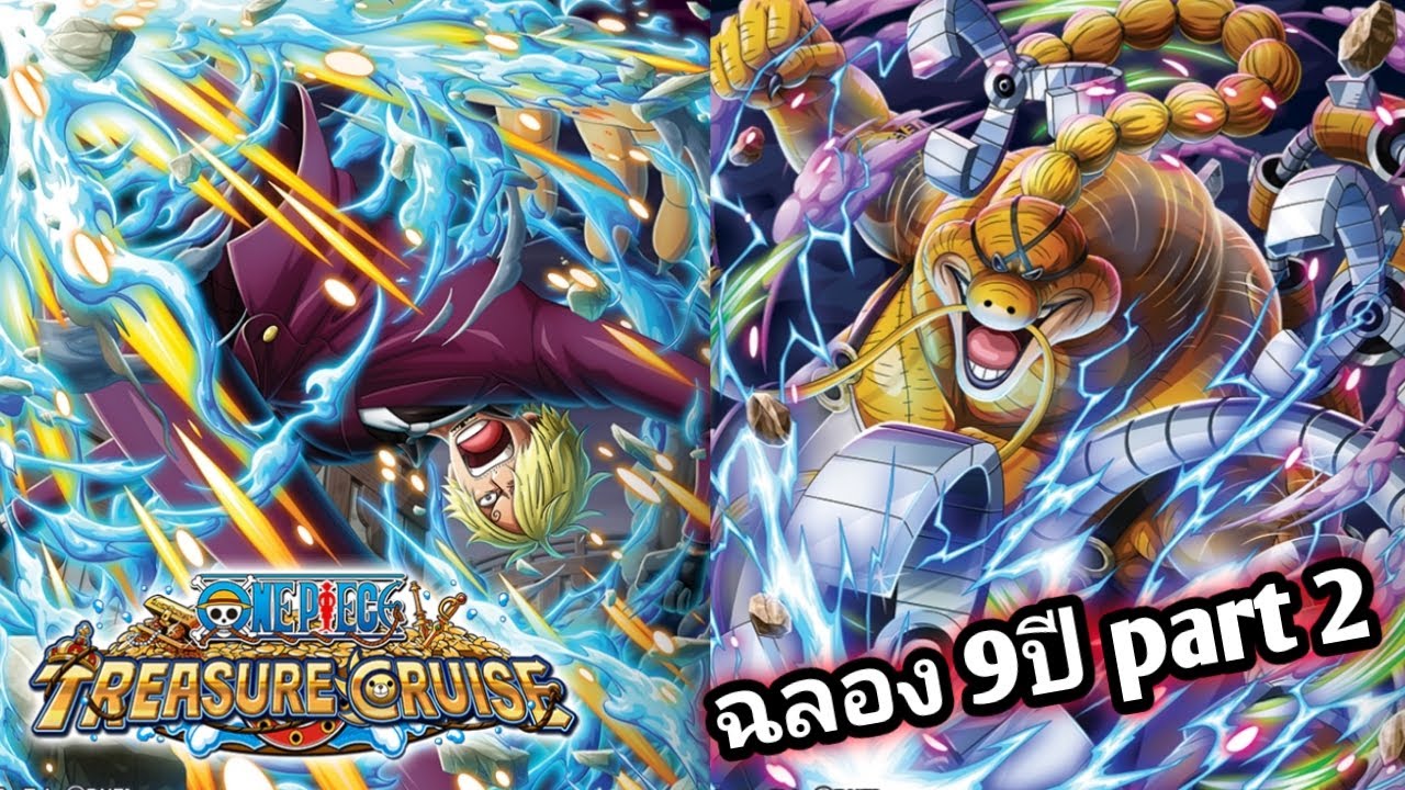 6ดาว ฉลอง 9ปี part 2 สกิลโคตรดี PVP โคตรโหด One Piece