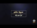  لسان العرب   سيرة عالم   ابن عبد رب ه   صاحب الع قد الفريد نجومي