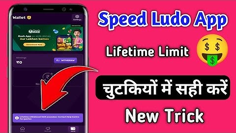 Speed ludo lifetime withdrawal limit exceeded | Speed ludo withdrawal problem | Speed ludo problem