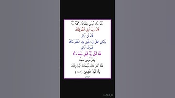 سورة الاعراف - سورة 07 - اية 143