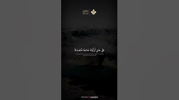 لو أنـزلنا هذا القرآن على جبل | الآية 21 من سورة الحشر | #المنشاوي #قرآن