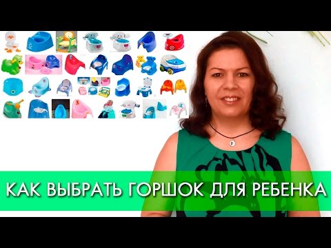 КАК ВЫБРАТЬ ГОРШОК ДЛЯ РЕБЕНКА | Личный опыт)
