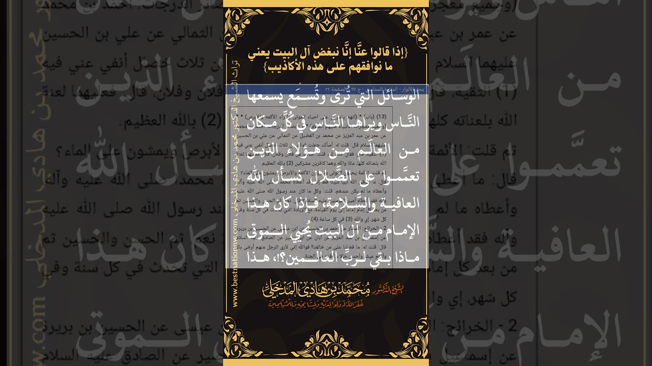 لأن أهل السنة لا يوافقون الروافض في كفرياتهم قالوا عنهم أنهم يكرهون آل البيت - الدكتور محمد المدخلي