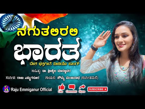 Nagutalirali Bharata |