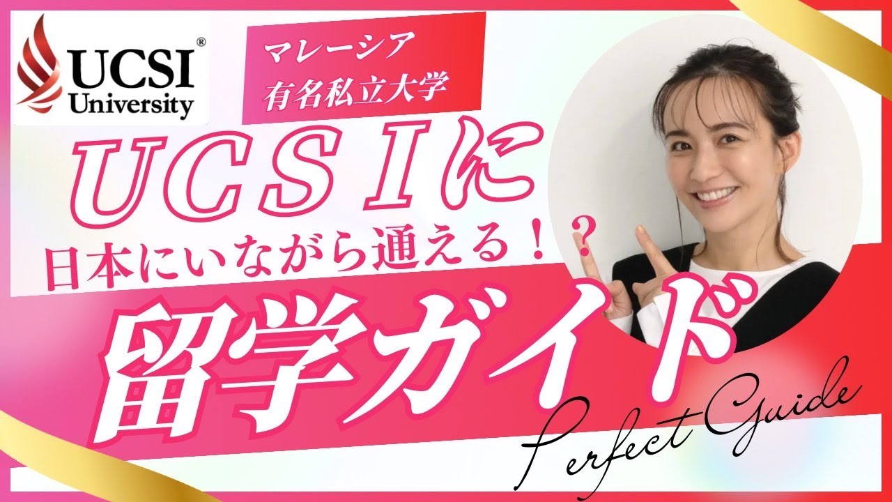 マレーシアの有名大学に日本にいながら進学できる！新しい留学スタイルがスタート！これは画期的です！