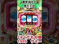 【くだもの畑】1995年　サミー　確変機