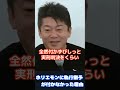 堀江貴文に執行猶予が付かなかった理由。検察に嫌われていた?♯shorts【ホリエモン 井川意高 実刑判決 裁判官 東大 法学部 懲役 求刑 ライブドア事件】