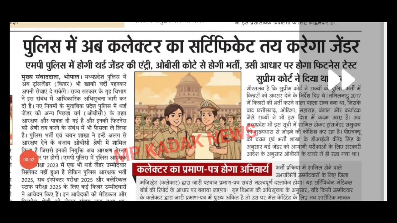 MP पुलिस रिजल्ट 2025 | mp police result date 2025 | mp police new vacancy 2026 | MPESB New Update