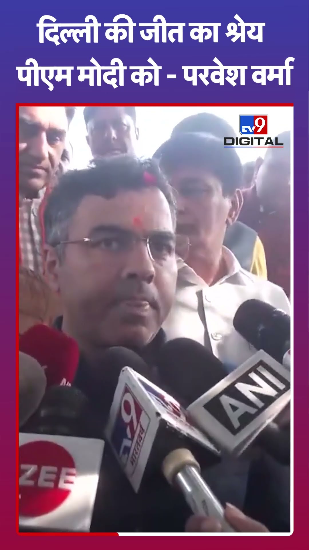 दिल्ली की जीत का श्रेय पीएम मोदी को - परवेश वर्मा |#shorts