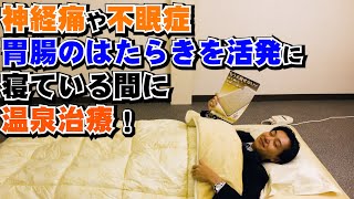 【最上級の睡眠環境!!】メルヘンライフ;Neoセレブ【毎日家で岩盤浴!?】ゲルマニウムと備長炭が搭載されて、クリーニングにも出せる電位温熱治療付き寝具。業界内でこの寝心地に勝てる寝具は知りません。