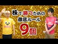 【ver2.0】株で勝つための徹底ルール9コ【特別版】