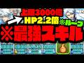 【日番谷冬獅郎】HP2.2倍ループ? 上限3000億? 日番谷の最強スキルがヤバすぎる【ブリーチコラボ】【BLEACH】【ダックス】【パズドラ実況】