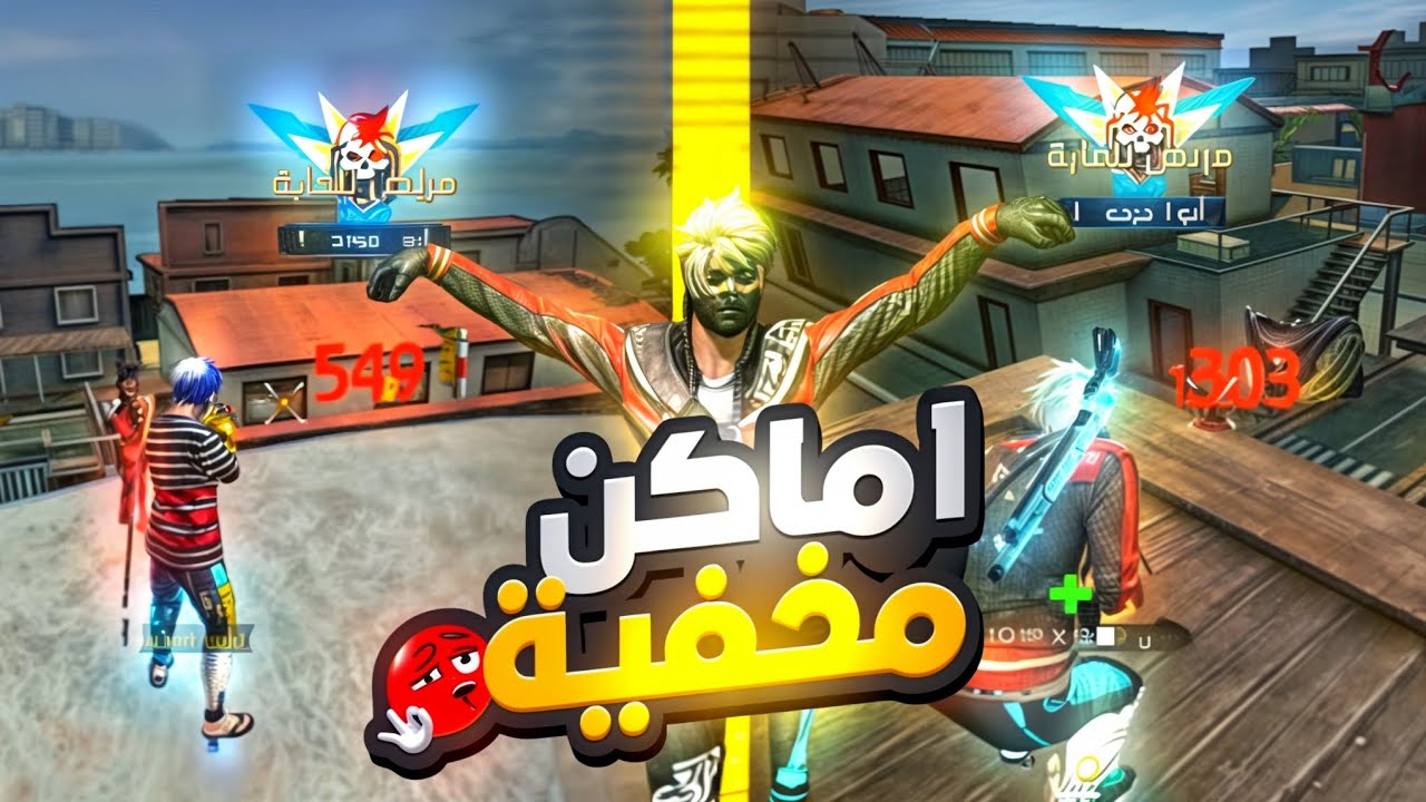 افضل خدع ساحة التدريب فري فاير التحديث الجديد 2025 !!