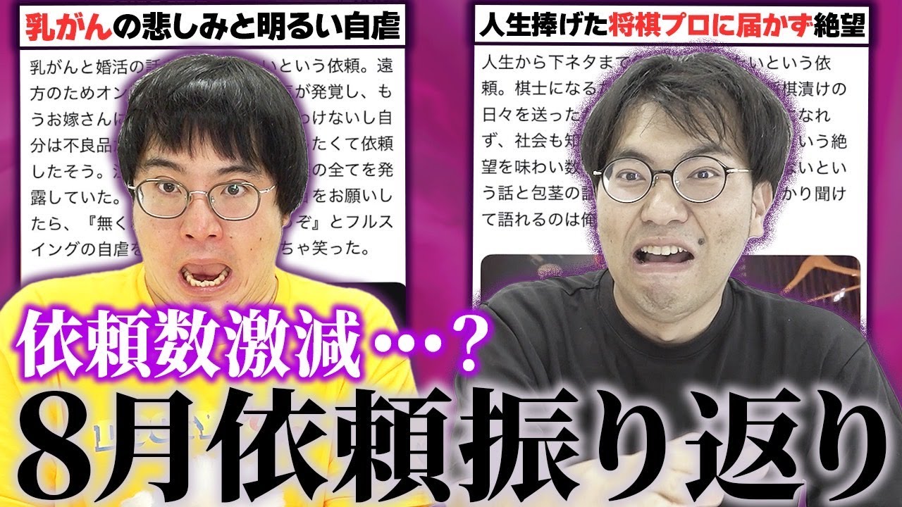 【活動報告】崩れ始めるレンタルぶさいくビジネス！絶好調だったレンぶすに不穏な足音が…！【8月収入発表も】