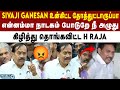 பாட்டிலுக்கு பத்து ருபாய்ன்னு பாடுனா என்ன - H Raja | DMK |MK Stalin | TVK Vijay