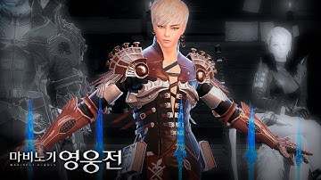 Mabinogi Heroes (Vindictus): Hagie (New Character) Creation & Armor Preview (F2P Korea)