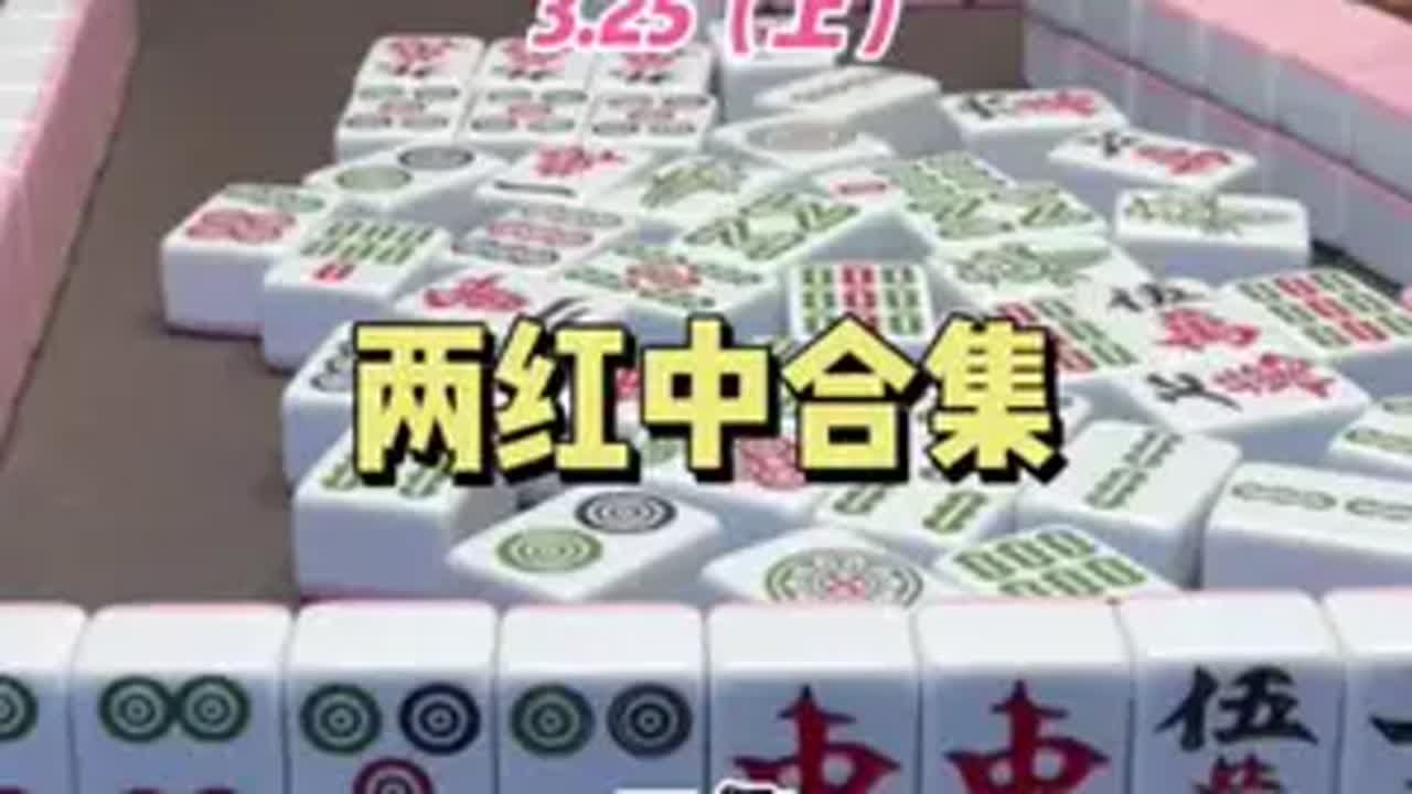 两红中合集 麻将 红中麻将 小麻将解心宽 - YouTube
