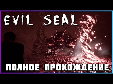 [FULL GAME] Evil Seal PC Horror 2024 полное прохождение