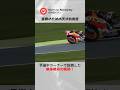 予選中に転倒した天才レーサー。ピットへ戻るために魅せた『前代未聞の緊急ダッシュ』に会場全体がひっくり返った理由【バイク・衝撃】