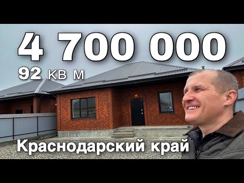 НОВЫЙ ДОМ, КОТОРЫЙ ПРОДАЕТСЯ ЗА 4 700 000 рублей. Недвижимость в Краснодарском крае
