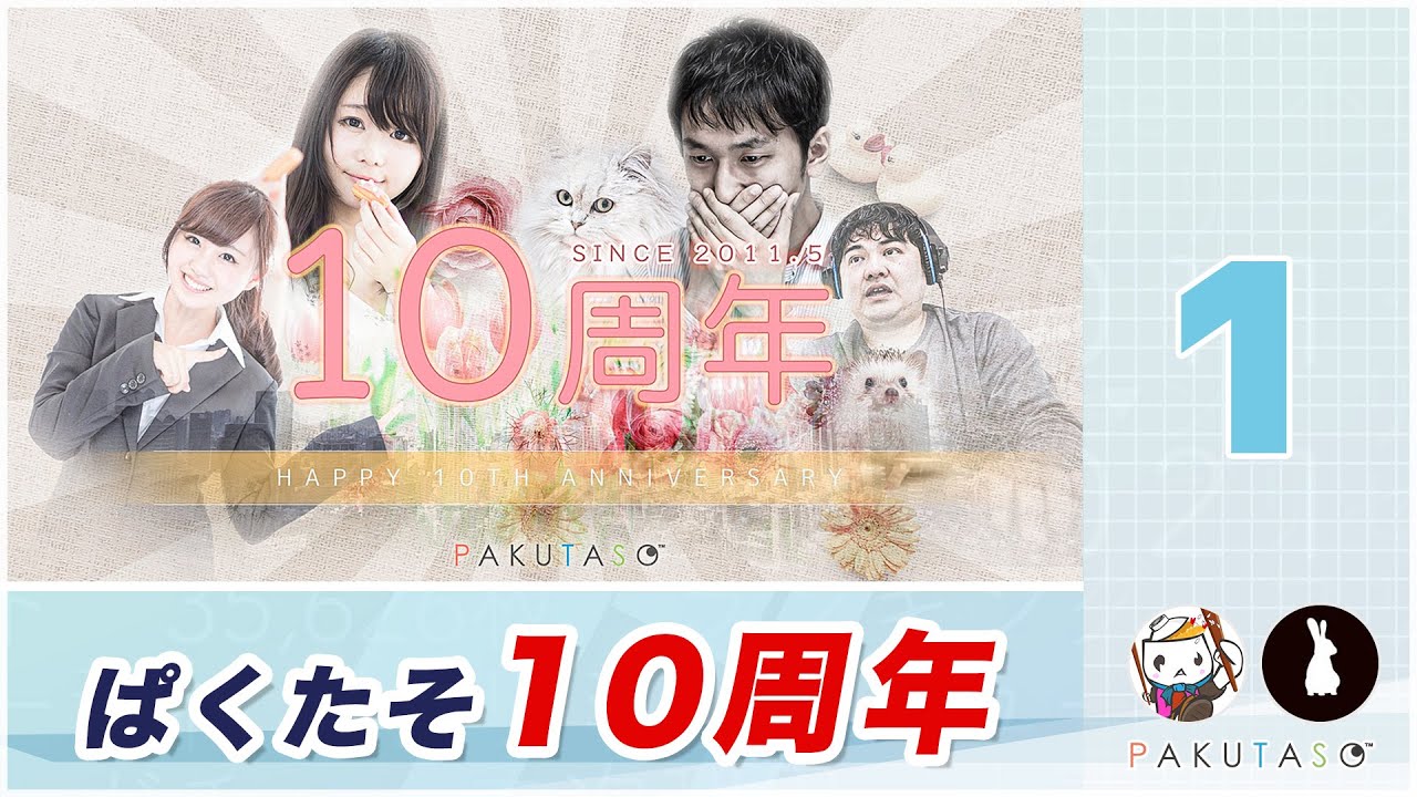 フリー素材のぱくたそ10周年記念 特設サイト