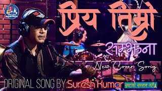 PRIYA TIMRO SAMJHANA//प्रिय तिम्रो सम्झना//Soulful Cover Song//Original Song By Suresh Kumar