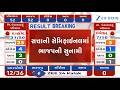 BJP registers landslide victory in local body elections across Gujarat; AAP fights, Congress fails!