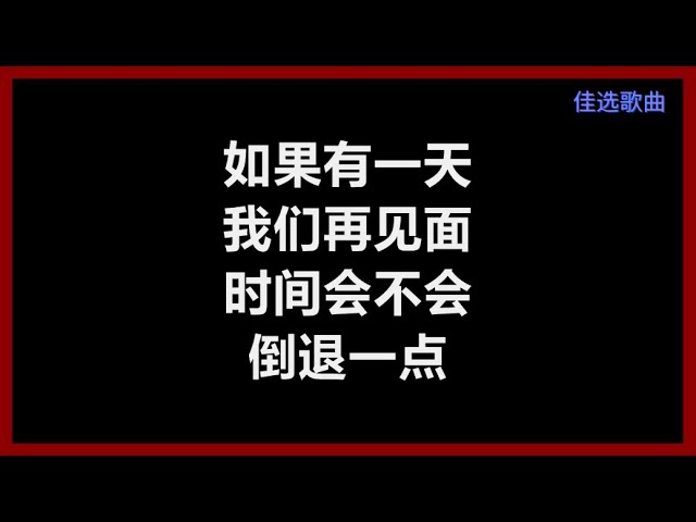 如果有一天刘德华(歌词版) - Youtube