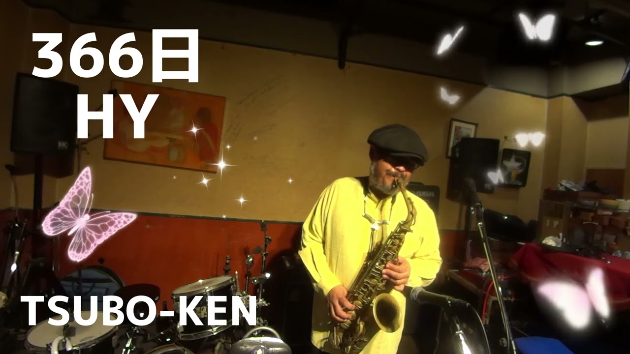 366日(Sax Cover) - YouTube